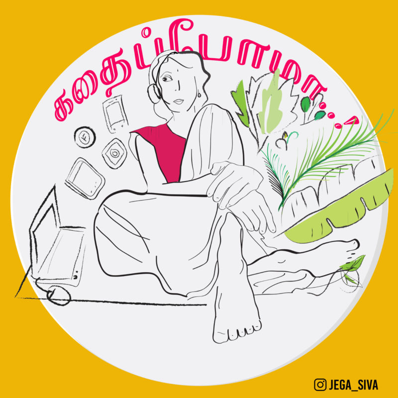 Piment Glacé – கதைப்போமா ? Kathaippoma? / Livres Humains Tamils